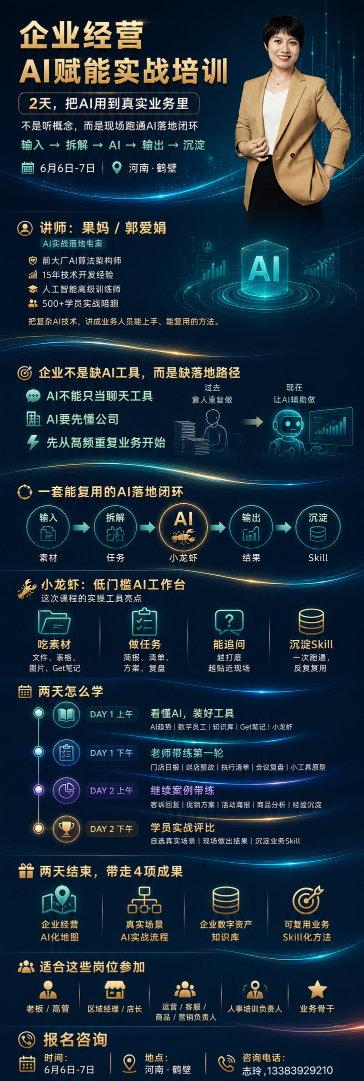 企业经营AI赋能实战培训详情页